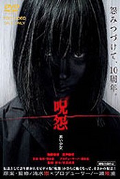 Ju-On: Black Ghost